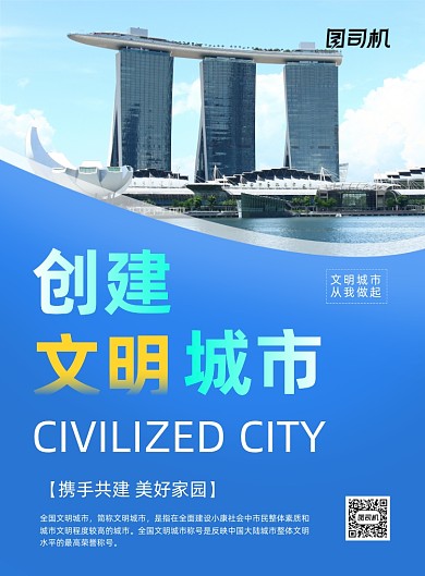 文明城市蓝色简约公益宣传印刷海报