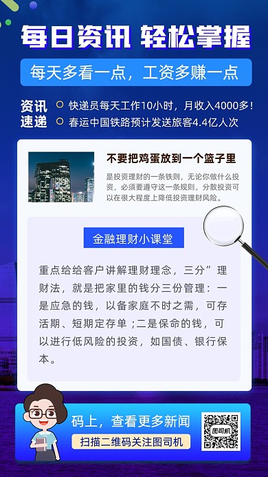 每日财经新闻时尚简约手机海报