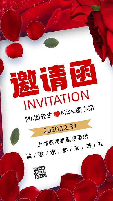 结婚邀请函浪漫梦幻手机海报