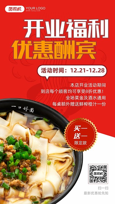 面馆餐饮开业促销活动手机海报