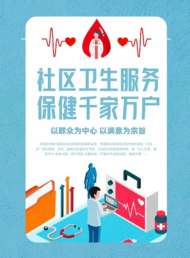 社区蓝色扁平服务活动宣传海报