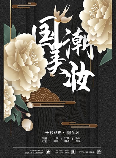美妆高端大气古风国潮广告宣传海报