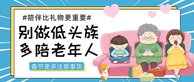 春节陪伴老年人公众号首图