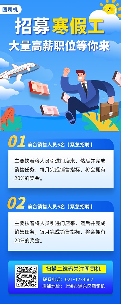 寒假工招聘手绘卡通手机海报