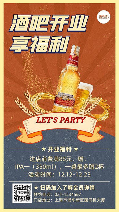 复古酒吧开业优惠活动手机海报