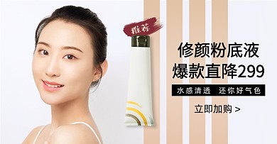 修颜爆款粉底液美妆推荐