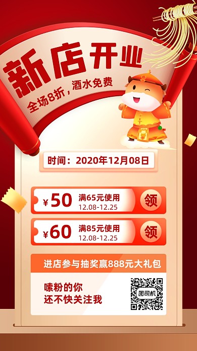 新店开业创意打折优惠手机海报