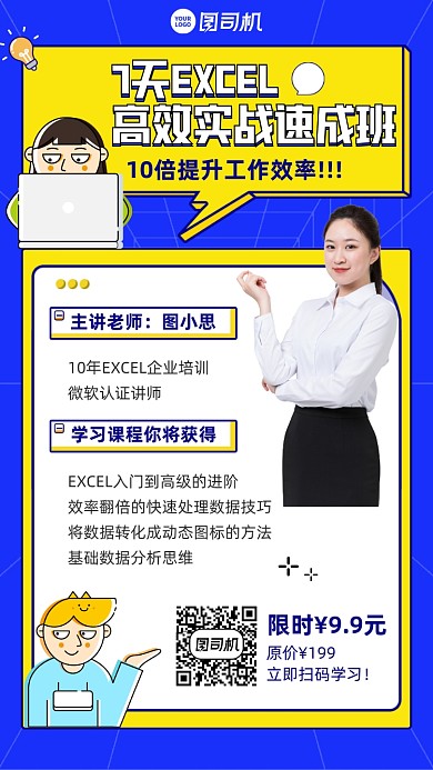 速成班报名限时优惠创意手机海报