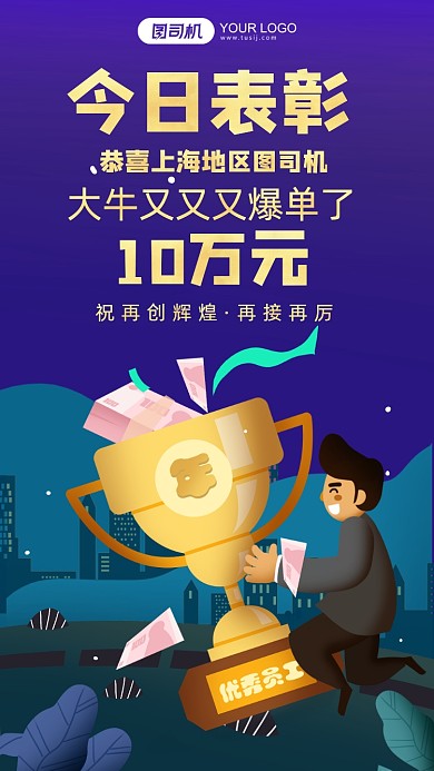 优秀员工表彰蓝色插画手机海报