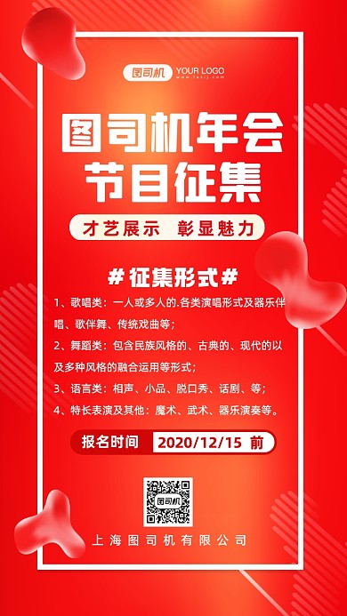 年会节目征集炫彩渐变手机海报