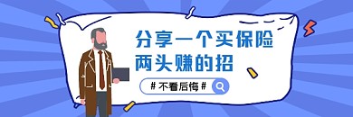 保险理财赚钱商务插画热文链接