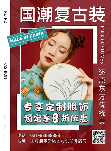 民国女装红色时尚国潮复古印刷海报
