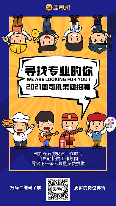 招募招聘专业手机海报