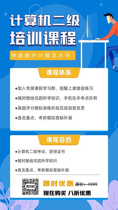 计算机二级培训班手机海报