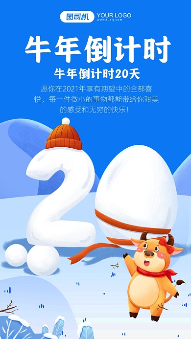 牛年倒计时蓝色卡通手机海报