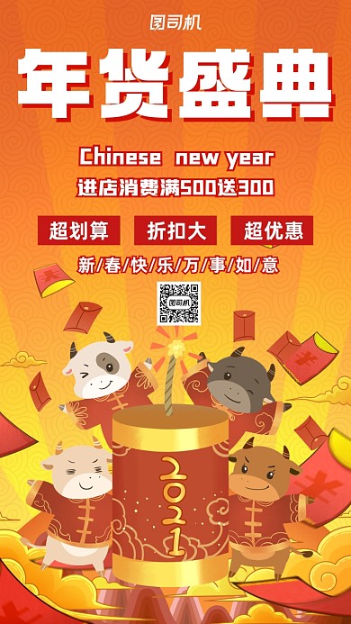 牛年年货盛典促销满减手绘宣传手机海报