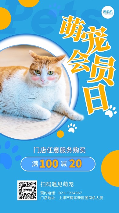 宠物门店会员日写实动物宣传手机海报