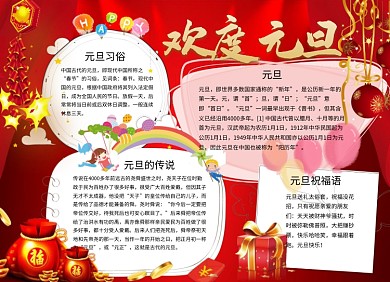 可爱卡通欢度元旦手抄报小报