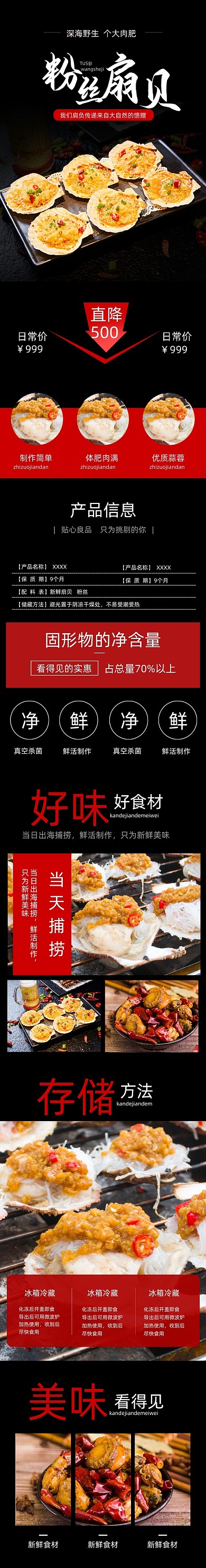 粉丝扇贝冷冻扇贝食品海鲜双十二详情页