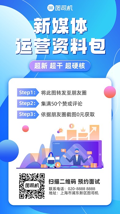 新媒体资料预约创意手机海报