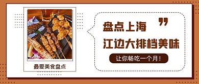 黄色简约美食微信首图