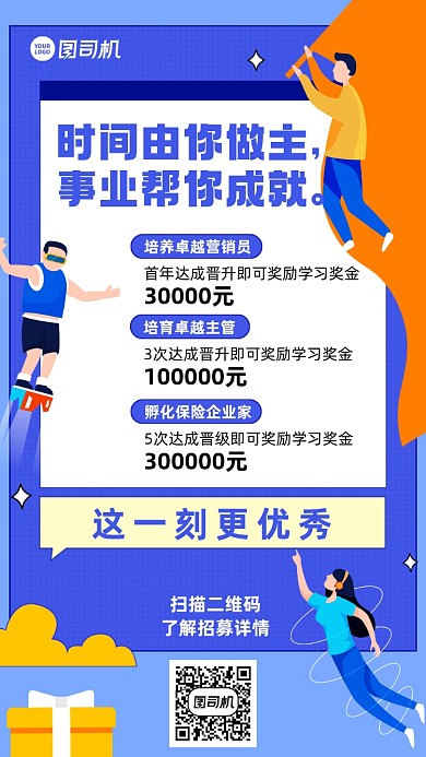 招募招聘创意手绘手机海报