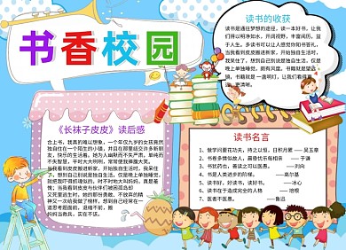 书香校园小报卡通手抄报