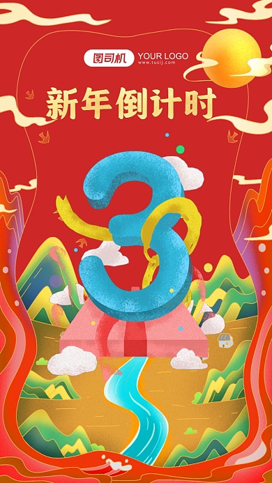 新年倒计时红色色插画风手机海报