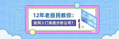 股票系统分析蓝色插画热文链接