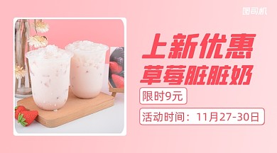 奶茶上新简约清新海报banner