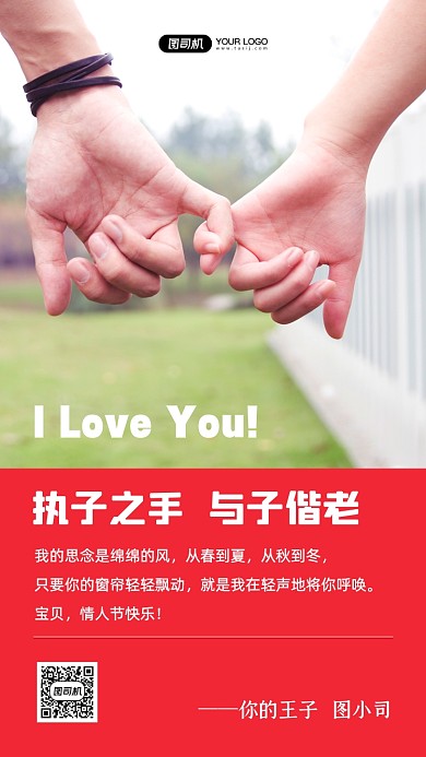 情人节贺卡时尚简约手机海报