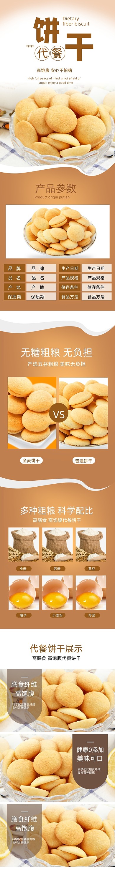 饼干鸡蛋饼干食品零食详情页
