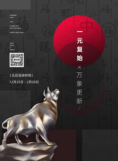 元旦黑色大气创意新年节日宣传海报