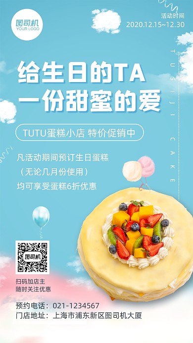 餐饮生日蛋糕烘焙店促销活动手机海报