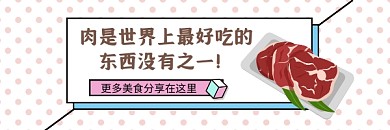 美味肉食简约插画热文链接