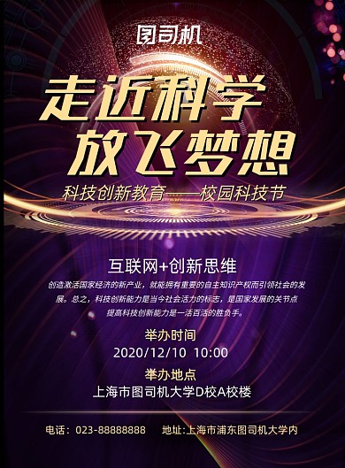 科技节校园科技大气光束紫色渐变海报