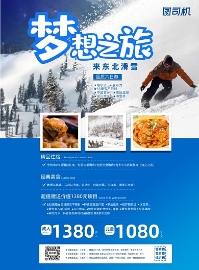 旅游蓝色大气冬季出行滑雪宣传海报