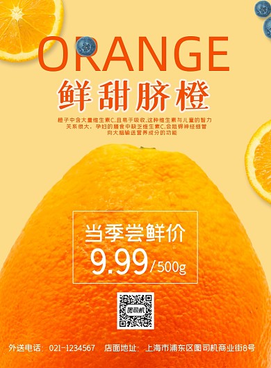 当季水果脐橙活动促销印刷海报