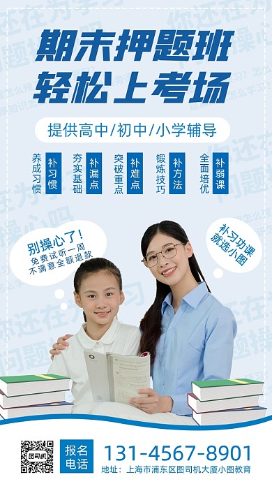 期末复习时尚简约手机海报