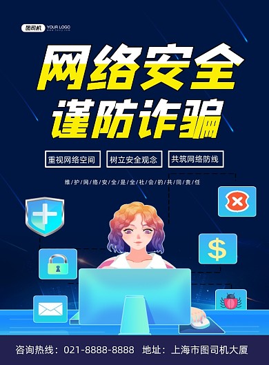 诈骗蓝色卡通预防网络诈骗印刷海报