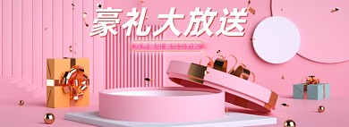 粉色豪礼大放送活动海报