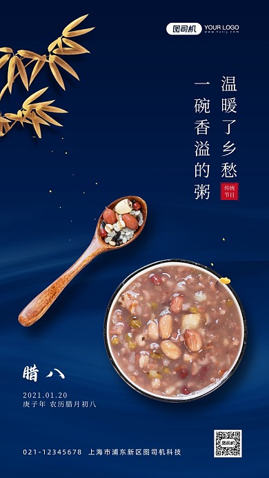 腊八节日祝福大气手机海报