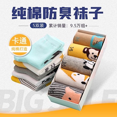 袜子棉袜主图直通车