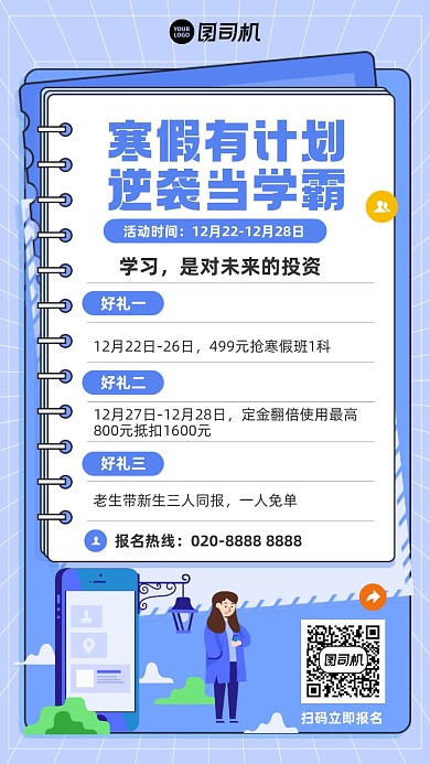 寒假课程招生创意手机海报