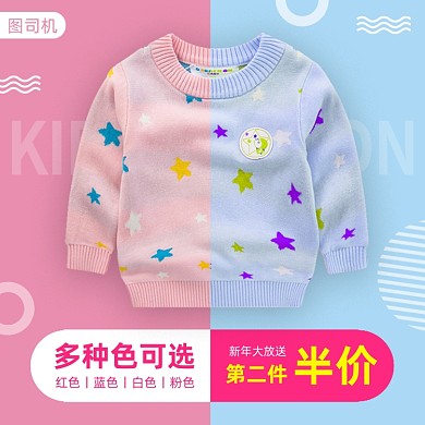 童装毛衣主图直通车