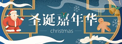 圣诞嘉年华活动海报