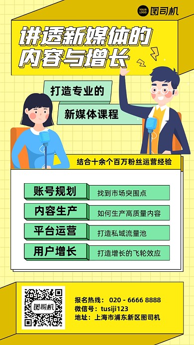 课程报名创意手绘手机海报