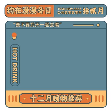 冬天暖心热饮推荐产品主图模版