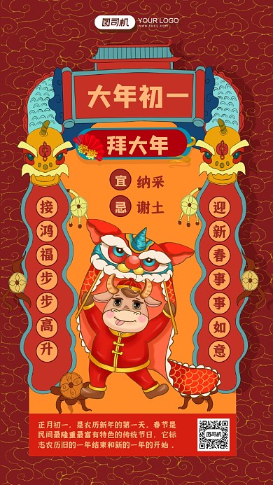 牛年大年初一拜大年春节习俗插画风手机海报