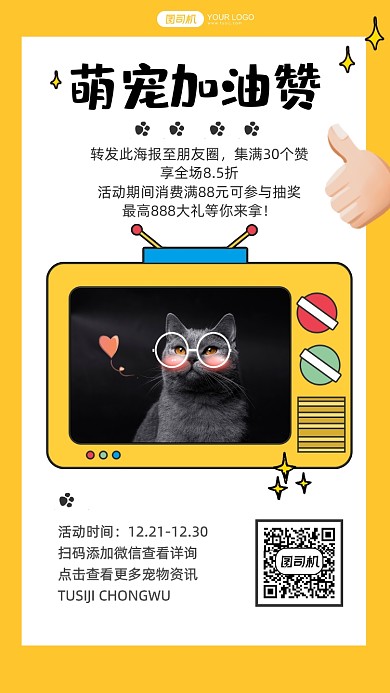 宠物店集赞加油点赞电视扁平手机海报
